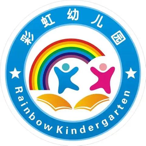 彩虹幼儿园月亮星星班成果汇报课