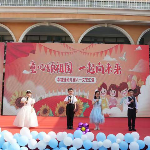 幸福娃幼儿园（金雀园）“童心颂祖国  一起向未来”庆六一文艺汇演