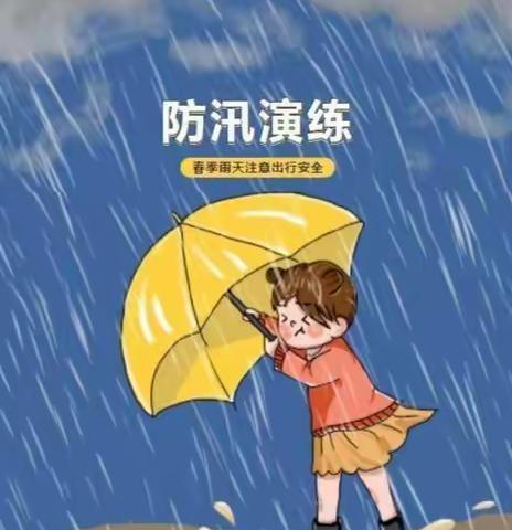 泰宁县子墨翰林幼儿园——防汛演练活动