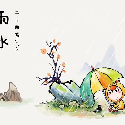 “草木萌动，雨水有约”—东白亭幼儿园大班二十四节气“雨水”活动