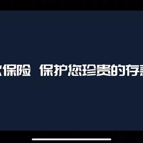 存款保险为您的存款保驾护航