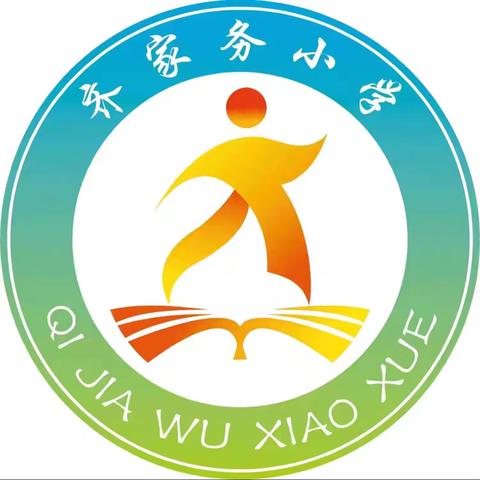 悦享成长  “暑”你闪亮——大官厅乡齐家务小学2024年暑假综合实践活动剪影（三）