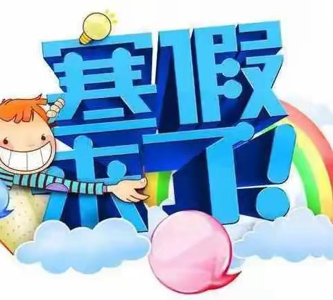 澄迈县永发中心幼儿园 2025年寒假致家长一封信