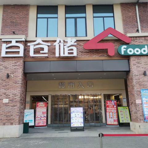 联投花山郡店11月3日五星营运自查复盘会