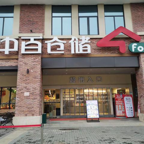 联投花山郡店11月10日五星营运自查复盘会