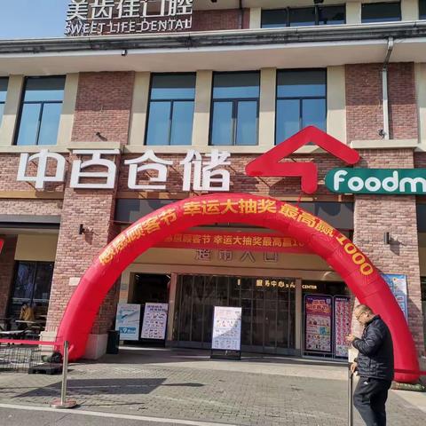 联投花山郡店“感恩顾客节，全部3折起”营销宣传美篇