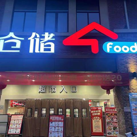 联投花山郡店新年好礼迎新惠满88送20活动宣传