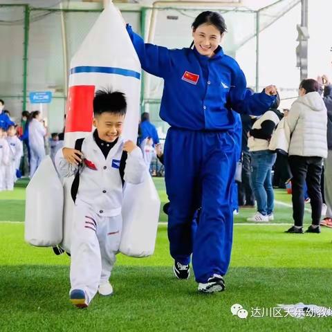 【雅思.未来星幼儿园】“中国航天 筑梦未来”亲子运动会