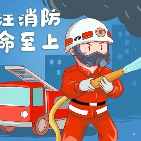 🚒以“练”筑防  安全“童”行🚒‍