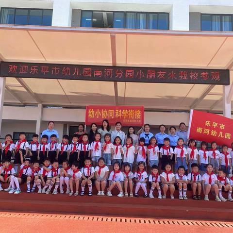 花开有时  衔接有度——记乐平市幼儿园南河分园和乐平市第三小学幼小衔接活动