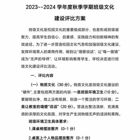 守正创新  踔厉奋发——新蔡县西湖小学班级文化建设从“问路”到“致远”暨2023--2024学年度秋季学期班级文化建设评比活动