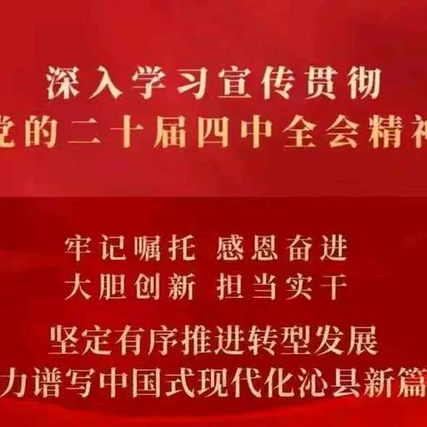 凝心聚力谋发展 督导赋能保安全——定昌镇12月1日工作动态