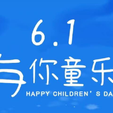 自“游”成长，“戏”趣童年——诚师双语小学六一游戏大闯关