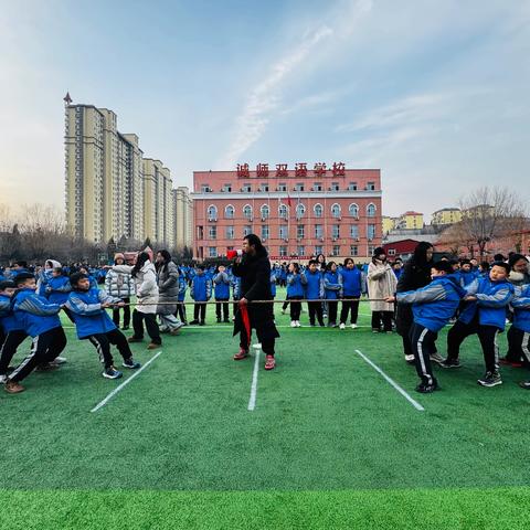 燃动校园 逐梦赛场——诚师双语小学第五届冬季体育节