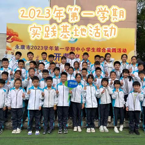 2023学年第一学期综合实践活动