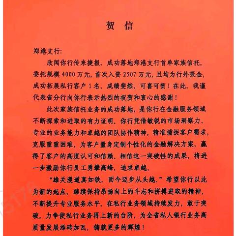 郑港支行家族信托首单突破