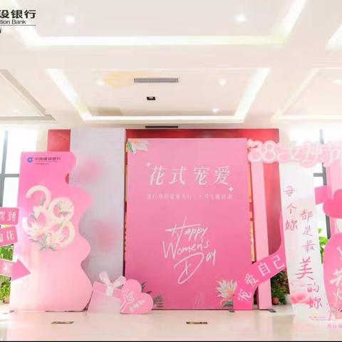 建行郑港支行“花式宠爱”妇女节主题活动圆满举行