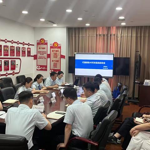 郑港支行组织召开私行条线“代理保险40天攻坚行动”启动会