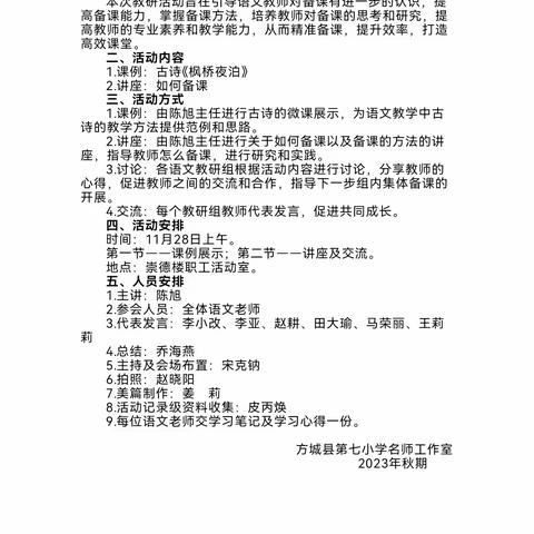 “语”你共赏，“研”途有光——记方城县第七小学语文名师工作室第三次教研活动