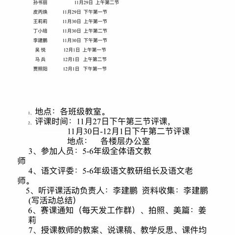 语文课堂展风采，且思且行共成长——方城七小2023年秋期高年级段语文课堂教学大比武活动