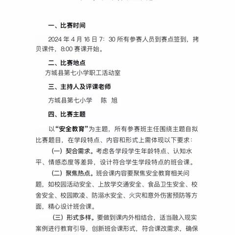 班会比武展风采 安全牢记在心间——凤瑞中心校“班主任班会课大比武”活动