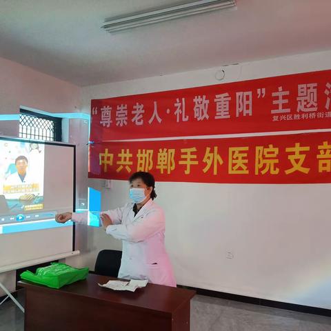 “九九重阳节，浓浓敬老情”—— 胜利桥街道复兴路社区开展重阳节健康讲座活动