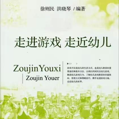 『从游戏中的教师到游戏中的玩伴』——滕州市实验幼儿园香舍水郡园小班家园共育小广播（十六）