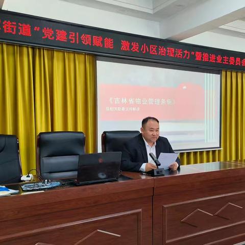 朝辉街道召开“党建引领赋能 激发小区治理活力”暨推进业主委员会建设培训会议