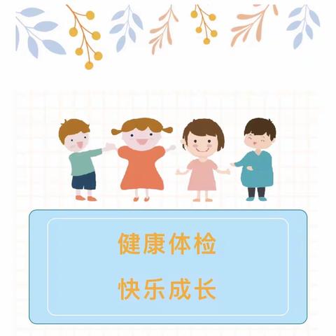 临河区城关镇卫生院秋季新生入园体检通知