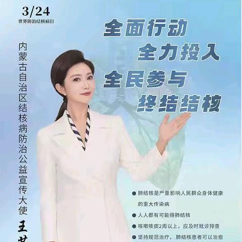 守护健康 从防治结核开始