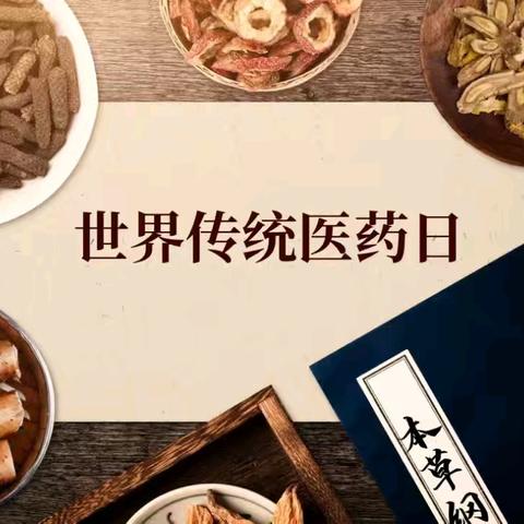 临河区城关镇卫生院开展世界传统医药日宣传活动