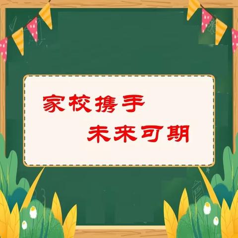 家校携手，未来可期——大龙华中心校家长会