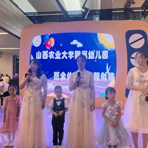 山西农业大学附属幼儿园消夏晚会