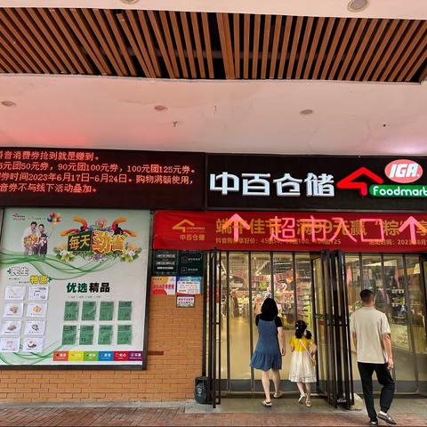 6月22日京山联合广场店端午巡店检查