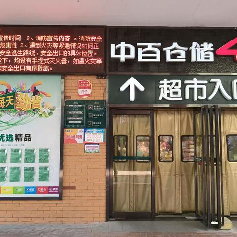 11.20京山联合广场店五星营运检查