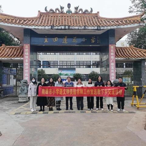 南雄市小学语文钟美韶工作室送教下乡活动暨南雄市第二小学城乡教育共同体教研活动