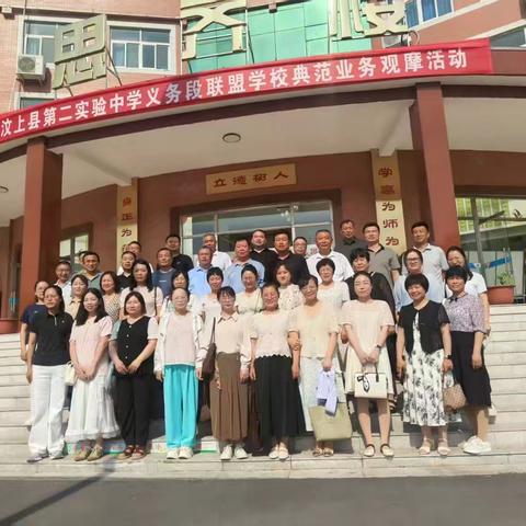 观摩促成长，携手向未来 ——汶上县第二实验中学义务段联盟学校典范业务观摩活动