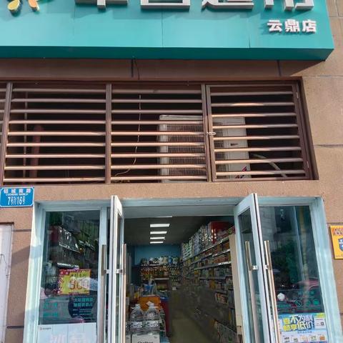 云鼎店档期商品陈列标识已到位