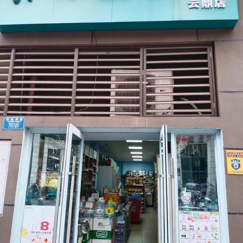 云鼎店档期商品陈列标识已到位