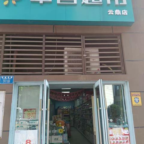 云鼎店档期商品陈列标识已到位