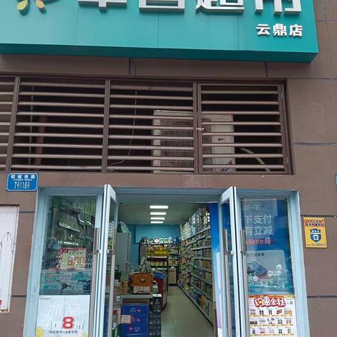 云鼎店档期商品陈列标识已到位