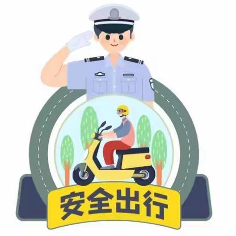 文明出行 平安回家——宿迁市府苑幼教集团交通安全告家长书