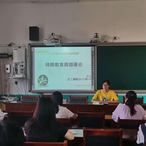 王二厢联合小学积极开展师德师风教育学习活动