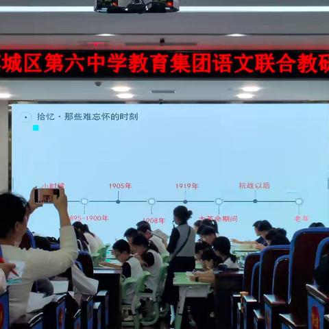 指向素养，点亮课堂——滨城区第六中学教育集团语文联合教研活动