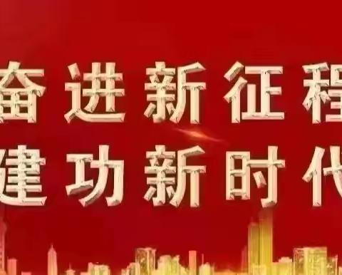 洮坪镇山河教学点2024年秋季开学通知