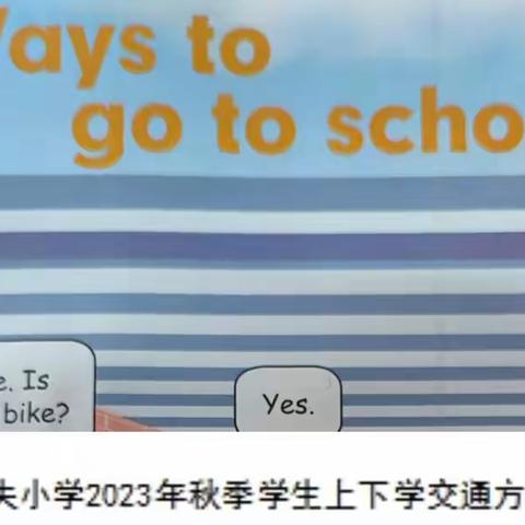 英语综合实践作业展评—Ways to go to school