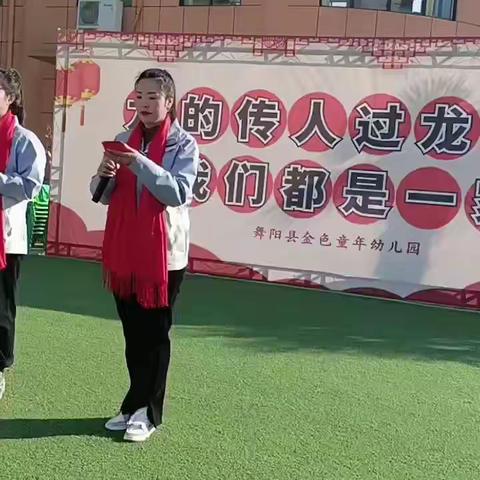 舞阳县舞泉镇金色童年幼儿园“龙的传人过龙年，我们都是一家人”主题庙会