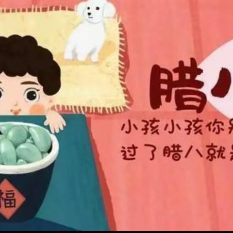 青州市北关幼儿园大一班《腊八添福，“蒜”你可爱》