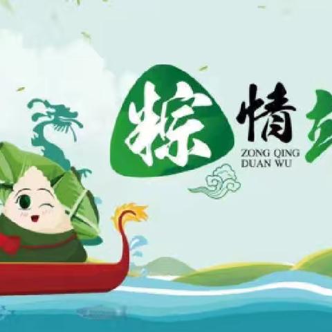 青州市北关幼儿园大一班🍃《端午安康，“粽”享未来》