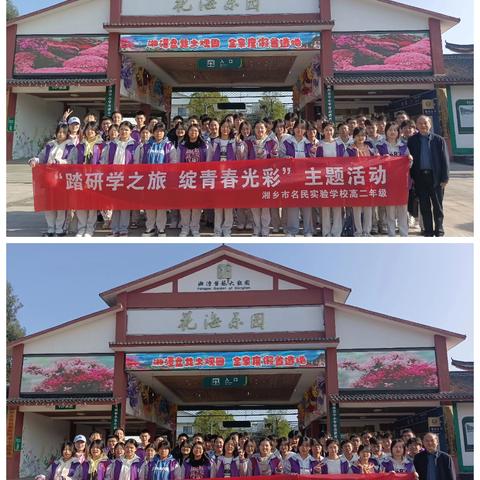 踏研学之旅，绽青春光彩！湘乡名民实验学校2308班研学活动